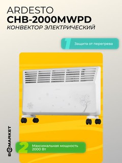 Конвектор Ardesto CHB-2000MWPD