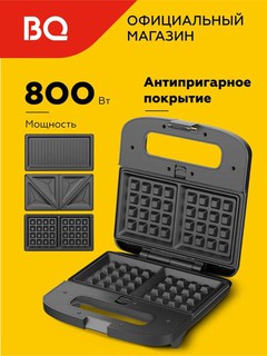 Вафельница BQ ST2000 со сменными панелями 3 в 1,сендвичница,вафельница,гриль, 800 Вт