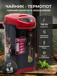 Электрический термопот-термос-чайник Emerald с металлическим корпусом, функцией поддержания температуры и объёмом 6.8 литра