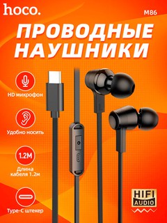 Наушники проводные Hoco M86 Ocean, Type-C, 10 мм, 1.2 м, микрофон, звонки, управление