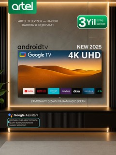 Телевизор Artel PUCH010 43″,50″,55″,65″ 4K UHD Android Tv