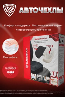 Ortopedik yostiq Cardinar Doctor Comfort