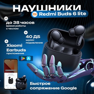 Наушники Xiaomi Redmi Buds 6 Lite, черный