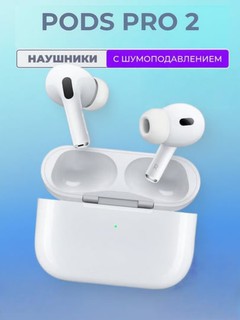 Беспроводные наушники "airpods pro2 ANC" сенсорные, для iOS и Android