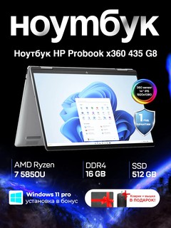 Ноутбук HP Probook x360 PREMIUM, Ryzen 7 PRO 5850U, 16 GB DDR4, 512 GB SSD, Windows 11 PRO