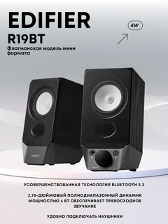 Компьютерные колонки с Bluetooth Edifier R19BT 2.0