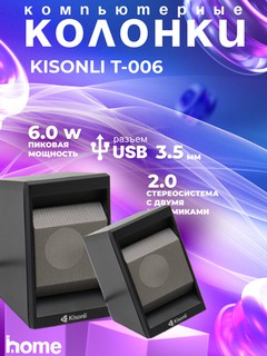 Колонки для компьютера и ноутбука с подсветкой RGB