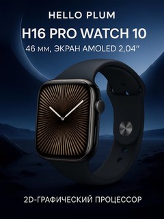 Hello Plum H16 Pro Watch 10 soati, 46 mm, Amoled 2,04 ekrani, 2D GPU