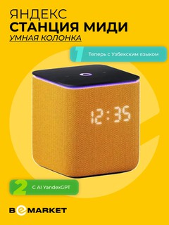 Умная колонка Яндекс Станция