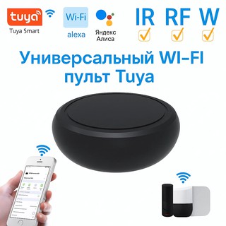 Универсальный Wi-Fi пульт Tuya Smart Home 5В с ИК и РФ управлением – совместим с Tuya и Smart Life