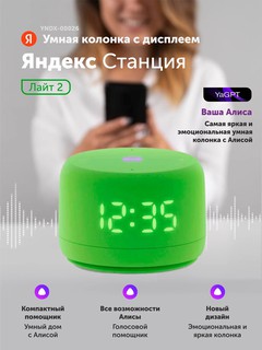 Smart kolonka Яндекс Станция Лайт 2