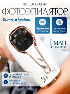 Лазерный фотоэпилятор CRONIER-8816 женский с эффектом охлаждения, для всего тела