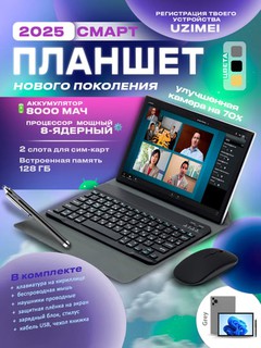 Cмарт планшет нового поколения 8/128, 5G,с клавиатурой и мышкой Android 13 процессор T606