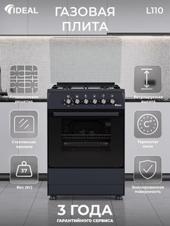 Газовая плита Ideal L110, 4 конфорки, oбъем духовки 65 л, 60 * 60