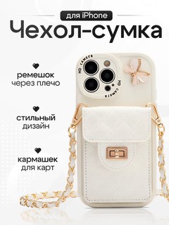 Женский чехол-сумка для iPhone, ручка-цепочка, пластиковый слот для карт