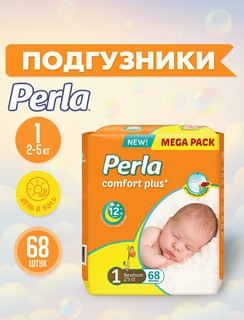 Детские подгузники Perla 1 (2-5 кг), 68 шт