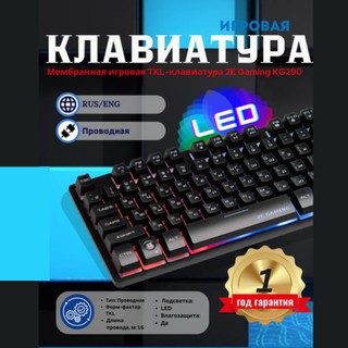 Клавиатура игровая 2E Gaming KG290 LED USB, черный