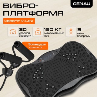 Виброплатформа Genau VF-V1 mini, чёрный
