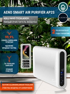 Очиститель ионизатор воздуха AENO Air Purifier AP2S, очистка от аллергенов, 50 м²