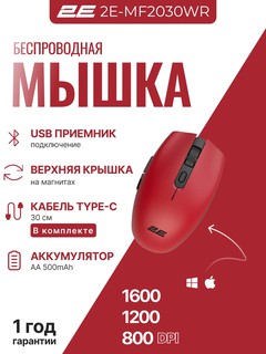 Беспроводная мышка для ноутбука и компьютера 2E-MF2030WR, красная