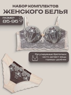 Комплект нижнего белья