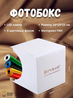 Suratga olish uchun Puluz fotobox, lightbox 24x23 cm