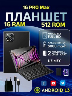 Смарт планшет 15 PROMAX 512 ГБ, Android 13 ,2 SIM карта