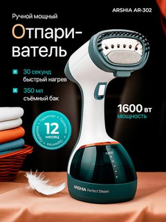 Отпариватель для одежды Arshia 1600Вт, ручной паровой утюг для глажки