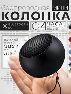 Портативная мини колонка, беспроводная Bluetooth колонка чёрный