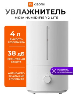 Увлажнитель воздуха Xiaomi Humidifier 2 Lite