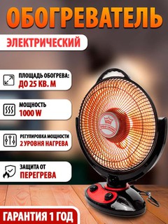 Электрический обогреватель GREAT CROWN, обогреватель солнышко с мощностью 1000W, кварцевый