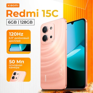 Смартфон Xiaomi Redmi 15C 6/128GB
