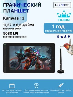 Графический монитор Huion Kamvas 13, 13.3" G3, DP, USB-C, черный, GS-1333