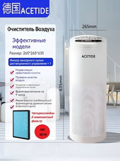 Интеллектуальный очиститель воздуха, напольная стойка от бренда ACETIDE с HEPA фильтр