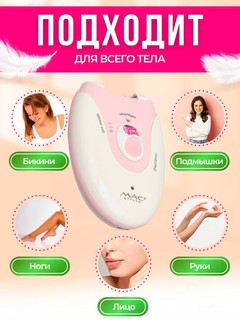 Женский беспроводной эпилятор MAC styler MC7732