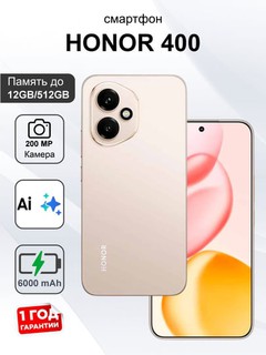 Смартфон Honor 400, 120Hz, 12ГБ/512ГБ, 6.55" AMOLED, 200Мп