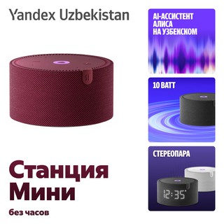 Умная колонка Яндекс Станция Мини