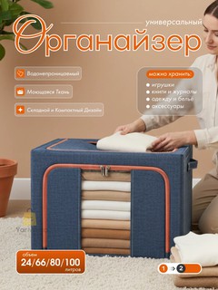 Коробка органайзер, для хранения вещей и одежды с двумя отверстиями, 66/80/100 л