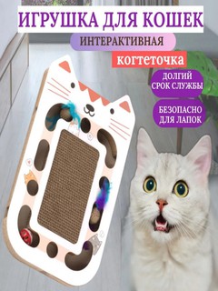Доска для когтей кошек с шариковой дорожкой, поворотный стол из гофрированной бумаги