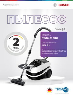 Yuvuvchi сhanyutgich Bosch BWD421PRO