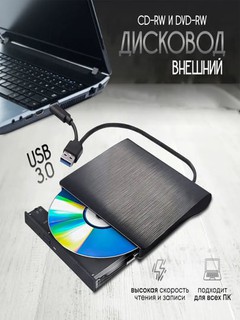 Внешний оптический привод DVD RW USB 3.0, для ноутбуков и настольных компьютеров, USB 3.0