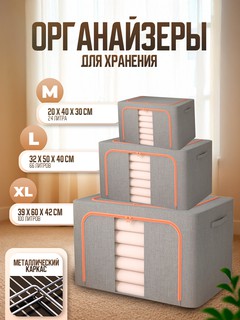 Складной органайзер для хранения вещей, одежды, белья, c крышкой и жестким каркасом Размер М