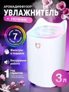 Увлажнитель воздуха, с эффектом пламени, c разноцветной подсветкой, aромадиффузор для дома