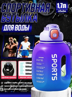 Спортивная бутылка для воды с герметичной крышкой, 1.7 л, матовый градиент, с кнопкой