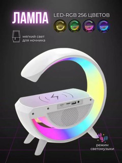 Умная колонка RGB, светодиодный ночник, беспроводная зарядка для телефона