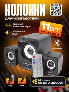 Колонка Kisonli U-2800BT Bluetooth 5.0
