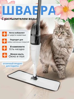 Швабра Deerma TB500 с распылителем воды и насадкой из микрофибры