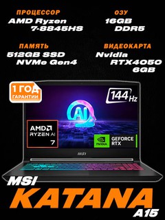 Msi Katana A15 / 15,6" FHD IPS 144 Гц / AMD Ryzen 7 8845HS/DDR5 8ГБ /SSD 512ГБ/RTX4050 6ГБ