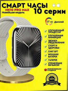 Умные часы Smart Watch 10 , с магнитной зарядкой, для iPhone, Android,