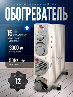 Масляный обогреватель, 13-15 ребер, нержавеющая сталь, с термостатом + сушилка